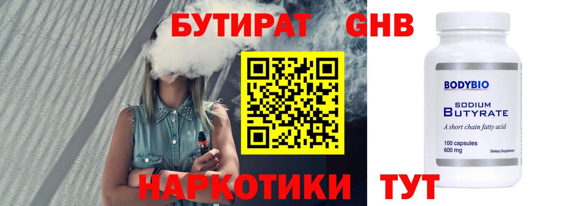 Бутират бутандиол  Вход с VPN  БУТИРАТ  Радужный 