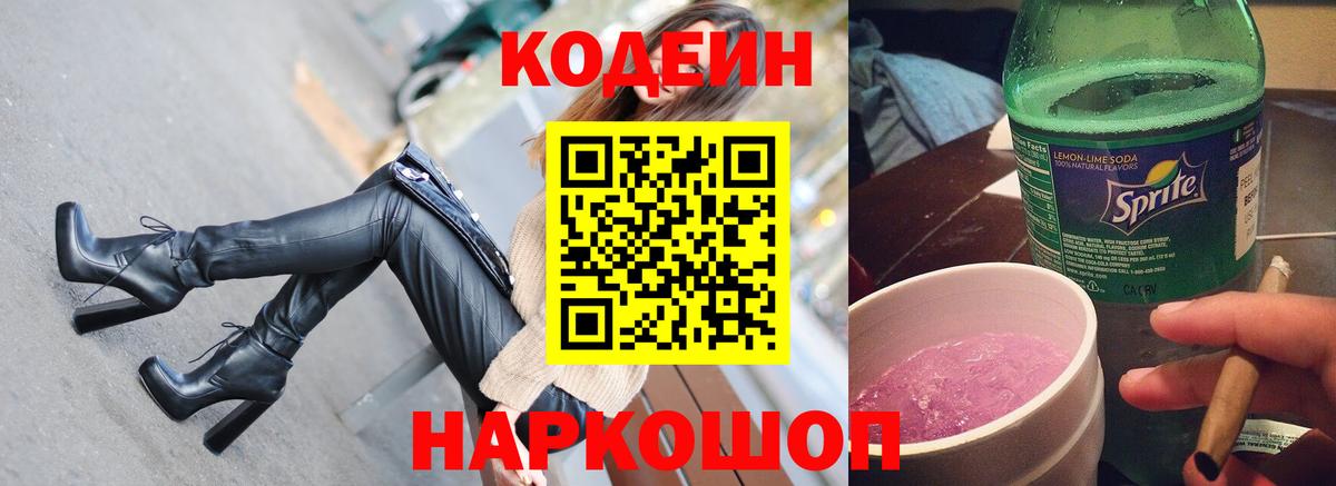 Codein напиток Lean (лин)  Вход с VPN  Радужный  Кодеин напиток Lean (лин) 